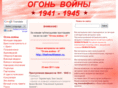 fire-of-war.ru