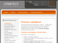 slavtest.ru