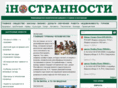 inostran.net