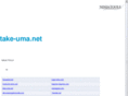 take-uma.net