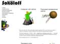 sokolov-studio.com