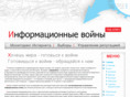 info-war.ru