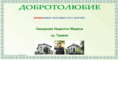 dobrotolubie.com