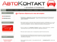 avtokontakt.net