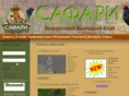 safariclub.by