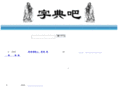 zidian8.com
