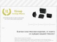 cezar-ivanov.com