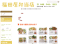 fukudaya-bento.com