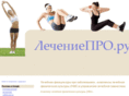 lecheniepro.ru