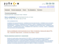 rubicom.ru