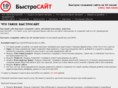 bistrosite.ru