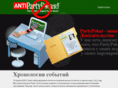 antipartypoker.ru