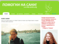 help-sandra.org