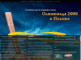 olymp2008.com