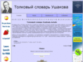 ushakovdictionary.ru