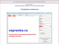 vspravke.ru