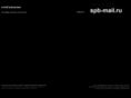 spb-mail.ru