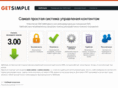 getsimple.ru