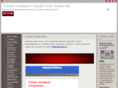civic-tuning.ru
