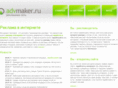 advmaker.ru