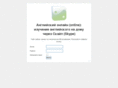english-skyper.ru