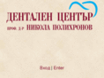 klinikapolihronov.com