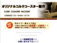 coaster-w.com