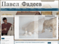 pavelfadeev.com