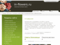 in-flowers.ru