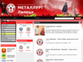 fcmetallurg-lp.ru