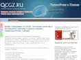 qcgz.ru