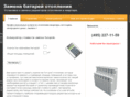 batareya-v-dom.ru