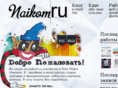 naikom.ru