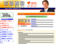 ishida-masatoshi.net