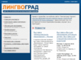 lingvograd.ru