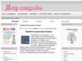 mir-svadbi.ru