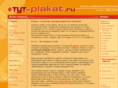 tyt-plakat.ru