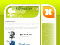 kolyasok.ru