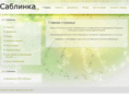 sablinka.ru