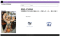 ans-china.com