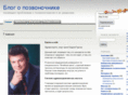 pozvonok.net
