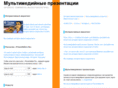 prezentation.ru