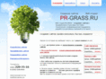 pr-grass.ru