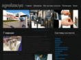 signalizaciya.net