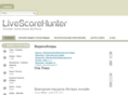 livescorehunter.ru