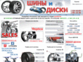 shini-u-diski.ru