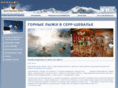 serre-chevalier.ru