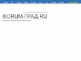 forum-grad.ru
