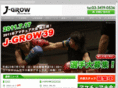 j-grow.jp