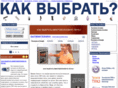 kak-vybrat.com